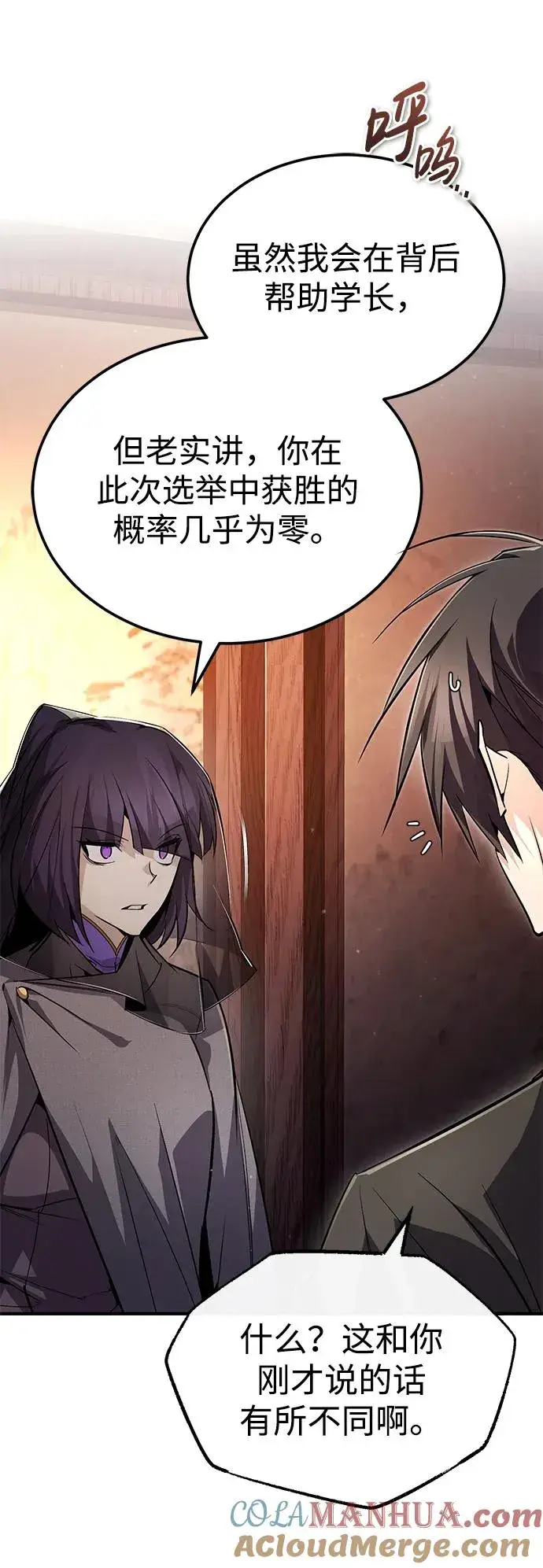 漫画《绝世名师百师父》[第87话] 你有交往的对象吗？第33张图