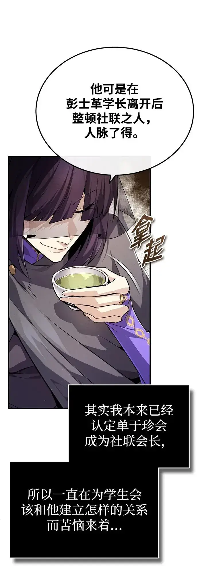 漫画《绝世名师百师父》[第87话] 你有交往的对象吗？第35张图