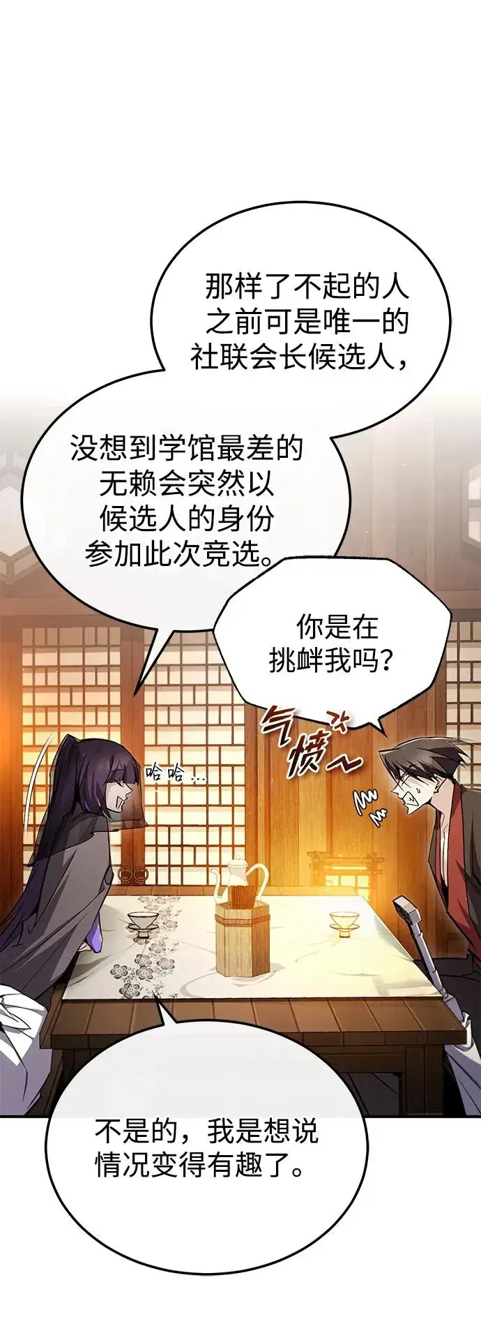 漫画《绝世名师百师父》[第87话] 你有交往的对象吗？第36张图