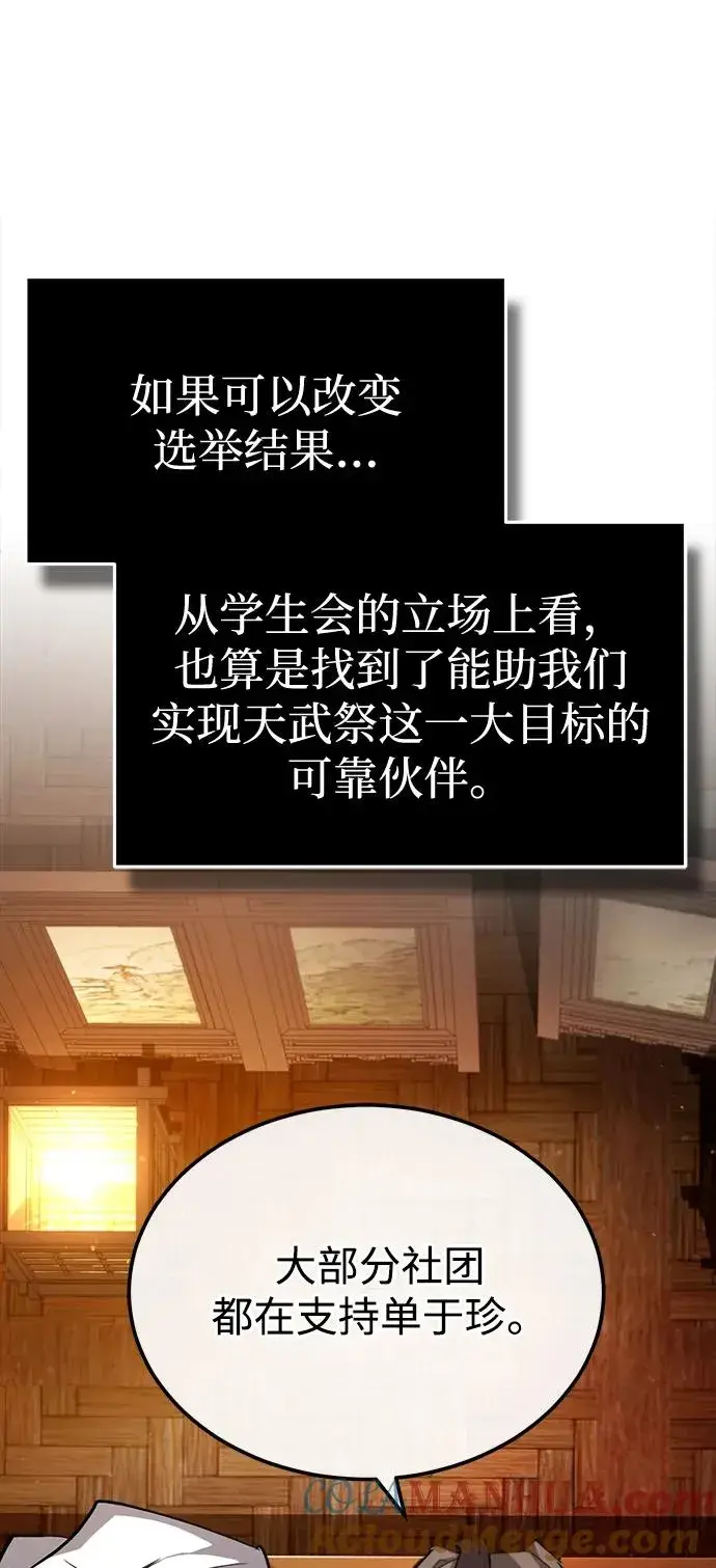 漫画《绝世名师百师父》[第87话] 你有交往的对象吗？第37张图