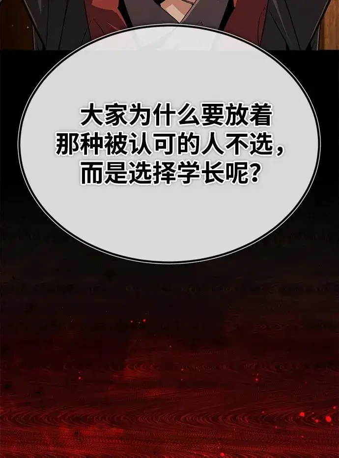 漫画《绝世名师百师父》[第87话] 你有交往的对象吗？第40张图