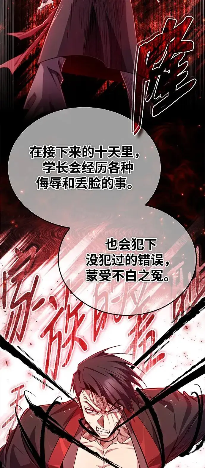 漫画《绝世名师百师父》[第87话] 你有交往的对象吗？第43张图