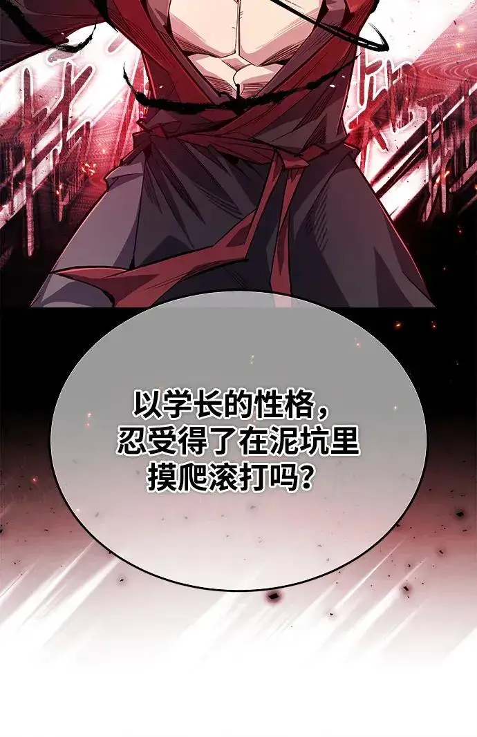 漫画《绝世名师百师父》[第87话] 你有交往的对象吗？第44张图
