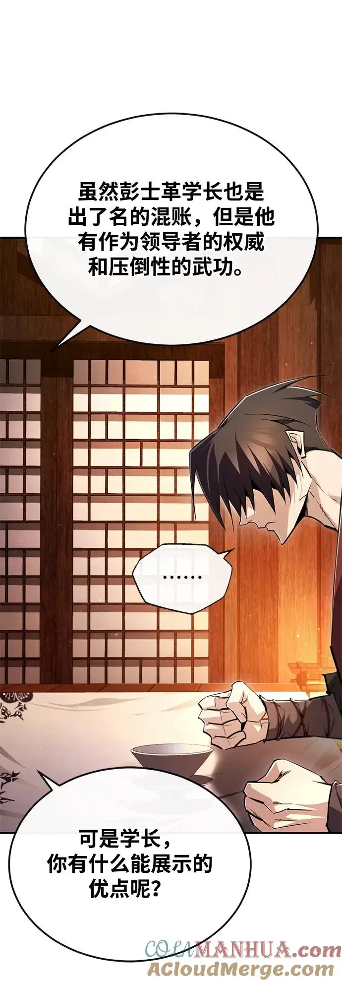 漫画《绝世名师百师父》[第87话] 你有交往的对象吗？第45张图