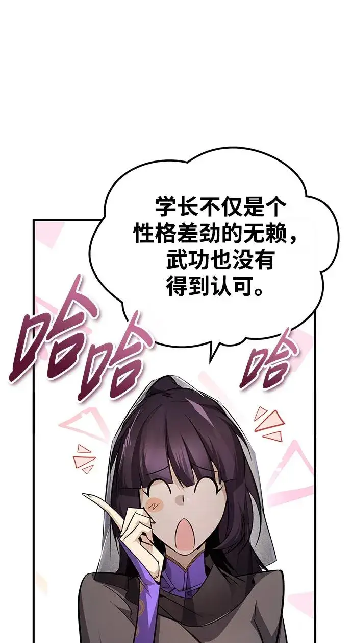 漫画《绝世名师百师父》[第87话] 你有交往的对象吗？第46张图