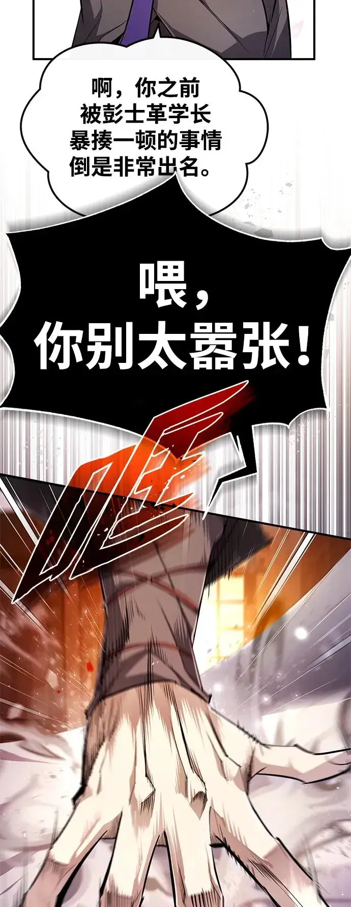 漫画《绝世名师百师父》[第87话] 你有交往的对象吗？第47张图