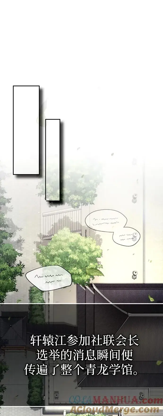 漫画《绝世名师百师父》[第87话] 你有交往的对象吗？第5张图