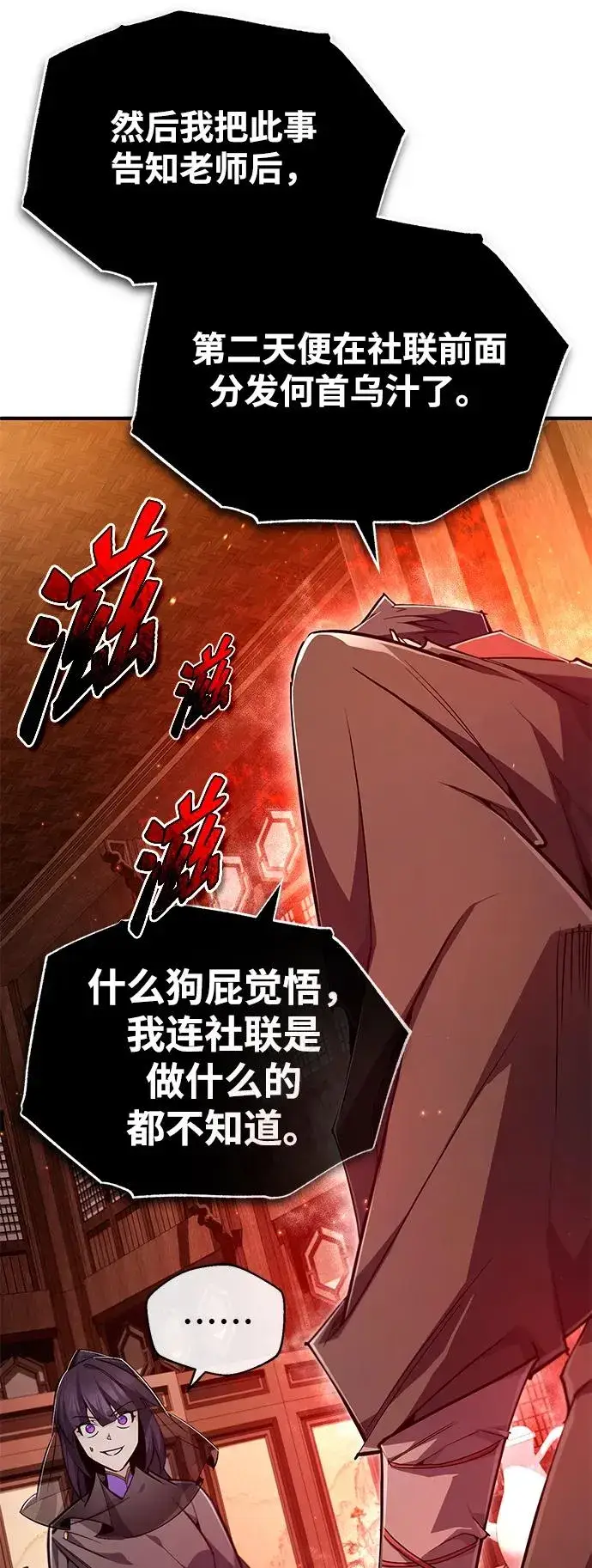 漫画《绝世名师百师父》[第87话] 你有交往的对象吗？第51张图