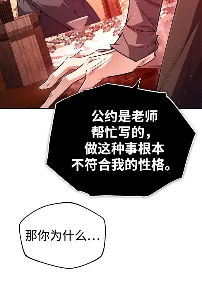 漫画《绝世名师百师父》[第87话] 你有交往的对象吗？第52张图