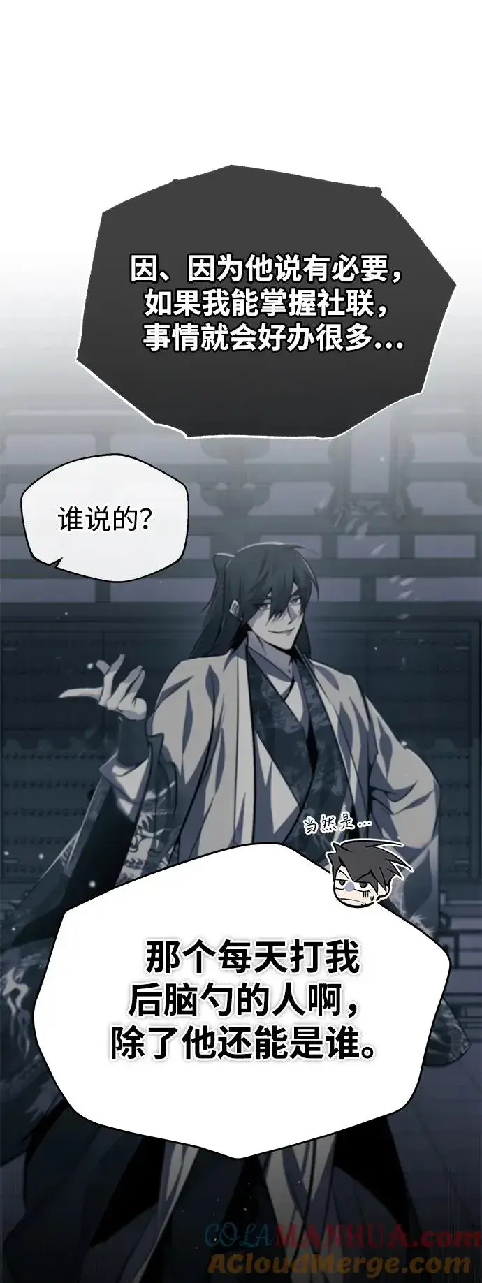 漫画《绝世名师百师父》[第87话] 你有交往的对象吗？第53张图