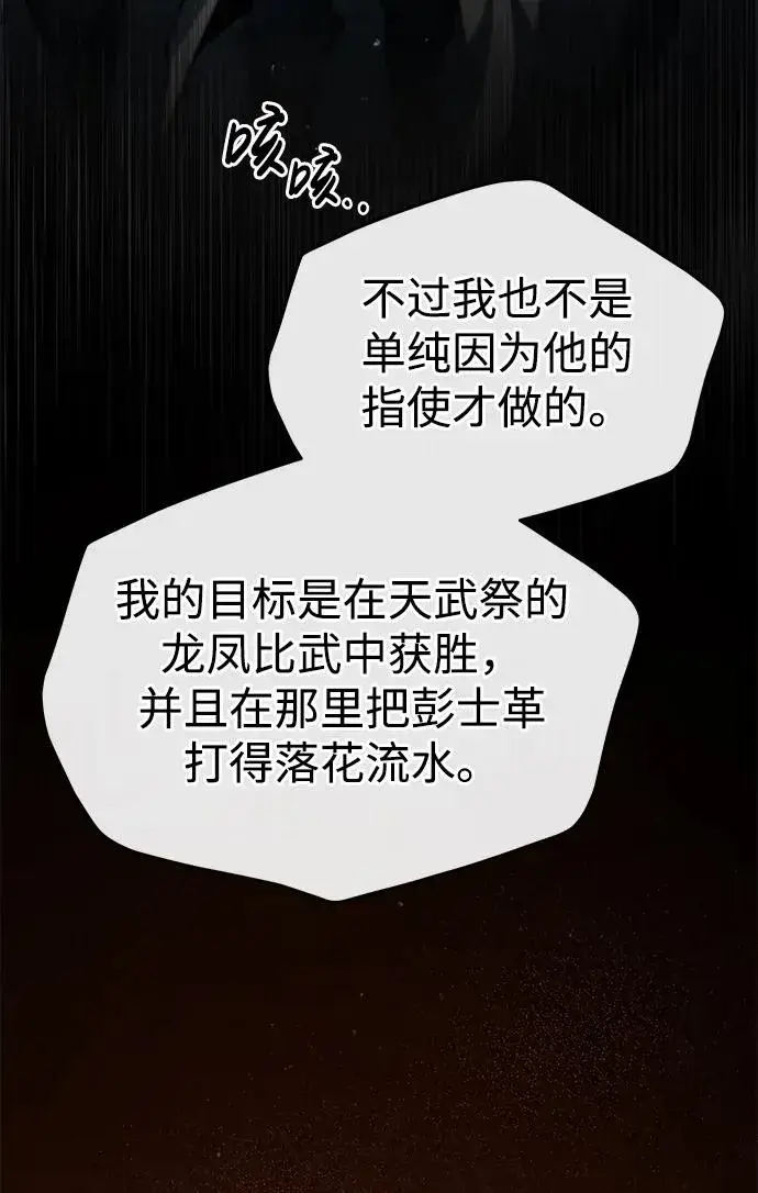 漫画《绝世名师百师父》[第87话] 你有交往的对象吗？第54张图