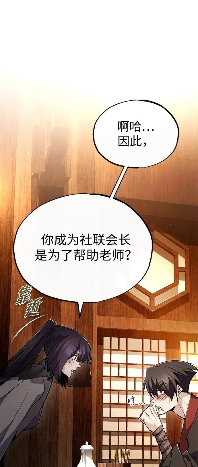 漫画《绝世名师百师父》[第87话] 你有交往的对象吗？第56张图