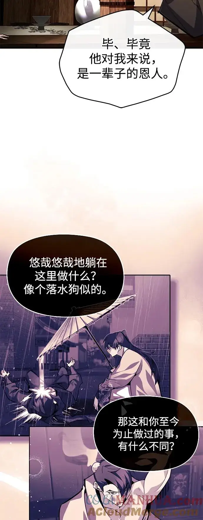 漫画《绝世名师百师父》[第87话] 你有交往的对象吗？第57张图