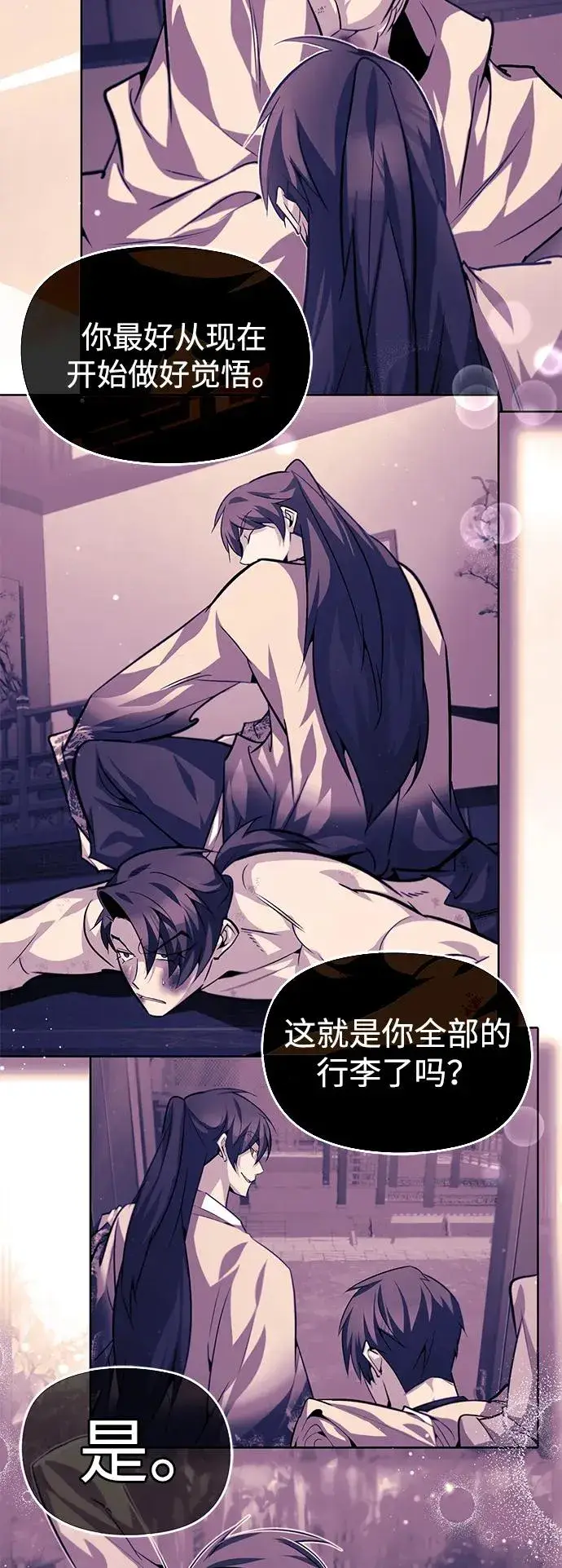漫画《绝世名师百师父》[第87话] 你有交往的对象吗？第58张图