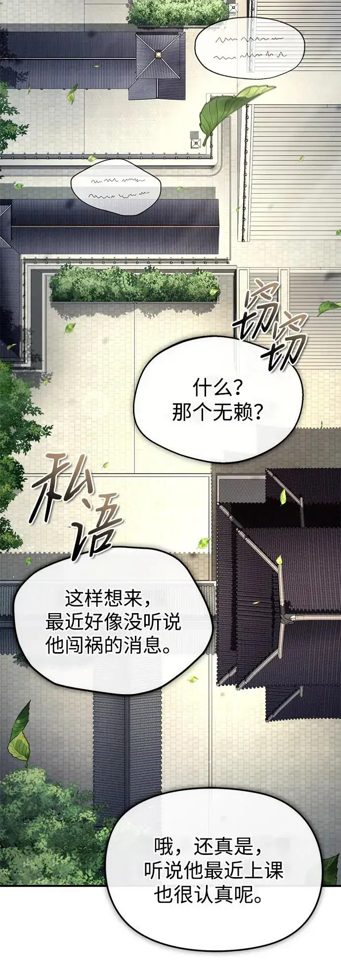 漫画《绝世名师百师父》[第87话] 你有交往的对象吗？第6张图