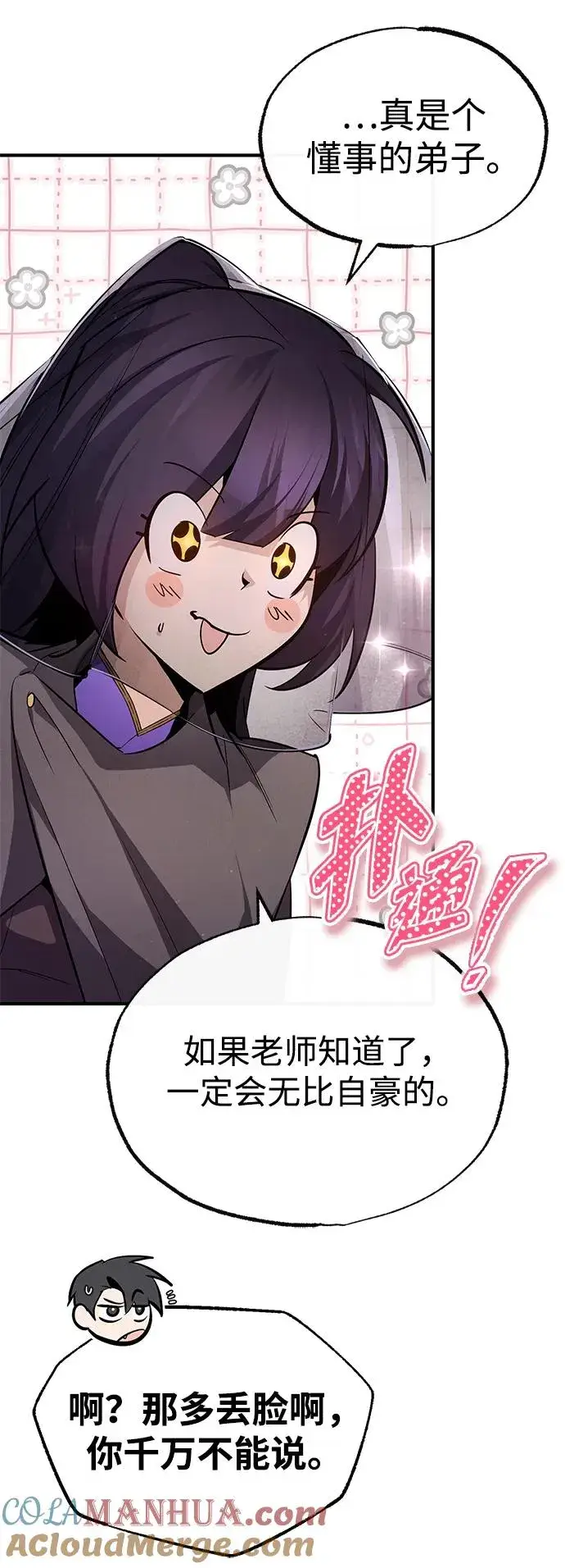 漫画《绝世名师百师父》[第87话] 你有交往的对象吗？第61张图