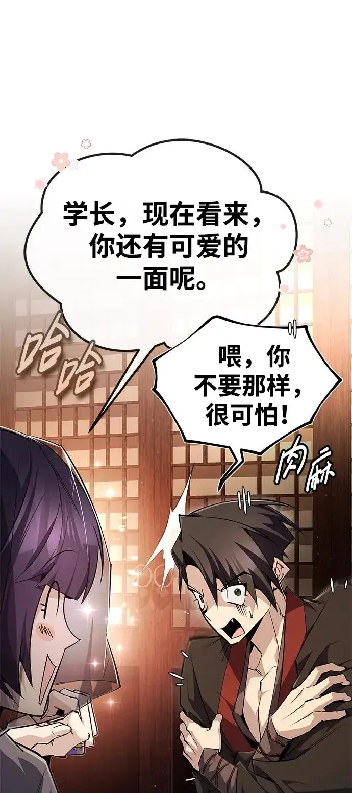 漫画《绝世名师百师父》[第87话] 你有交往的对象吗？第62张图