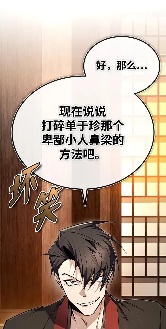 漫画《绝世名师百师父》[第87话] 你有交往的对象吗？第64张图