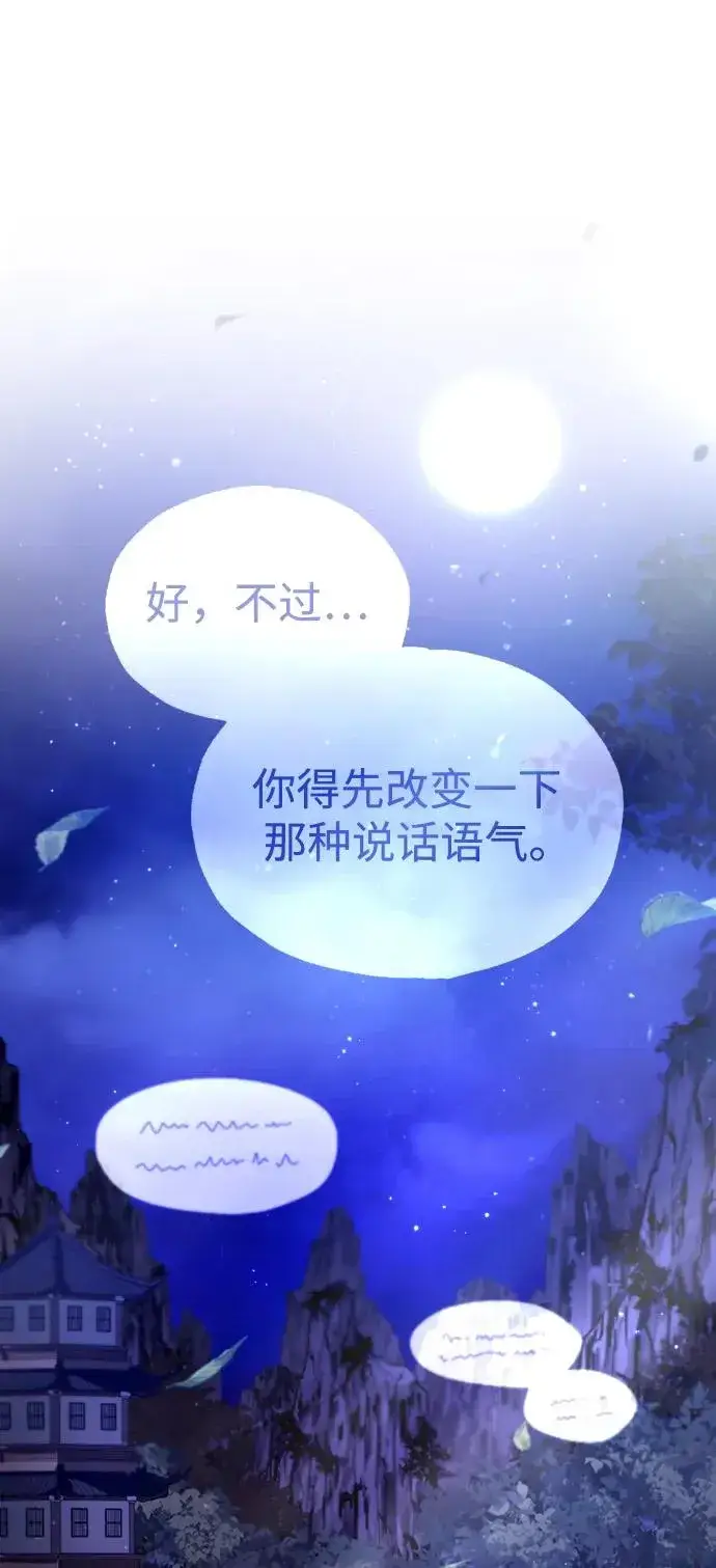 漫画《绝世名师百师父》[第87话] 你有交往的对象吗？第66张图