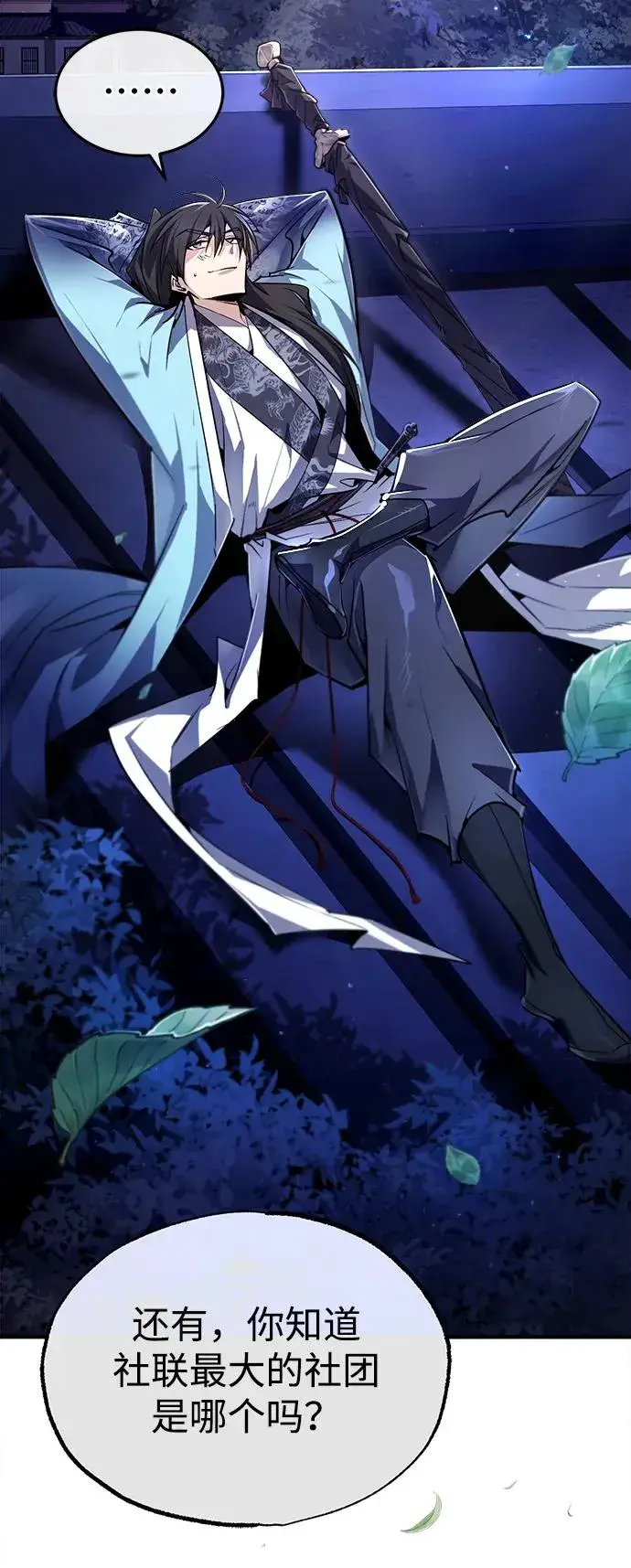 漫画《绝世名师百师父》[第87话] 你有交往的对象吗？第67张图