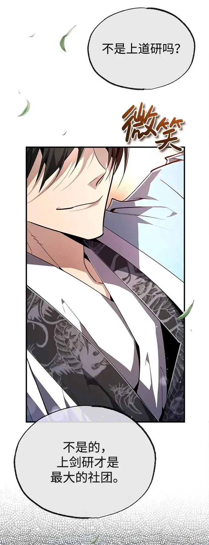 漫画《绝世名师百师父》[第87话] 你有交往的对象吗？第68张图