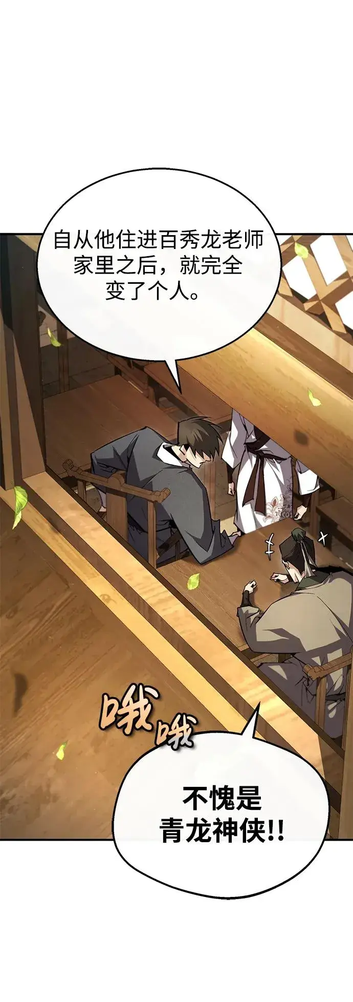 漫画《绝世名师百师父》[第87话] 你有交往的对象吗？第7张图