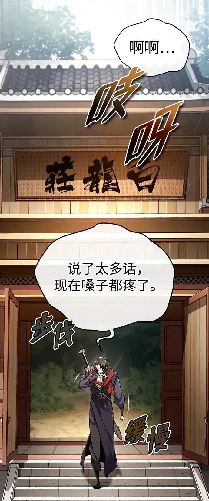 漫画《绝世名师百师父》[第87话] 你有交往的对象吗？第70张图
