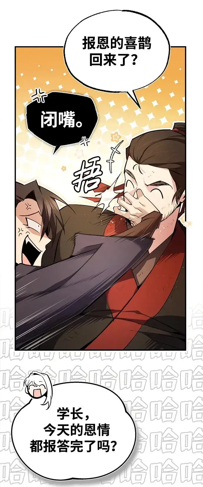 漫画《绝世名师百师父》[第87话] 你有交往的对象吗？第72张图