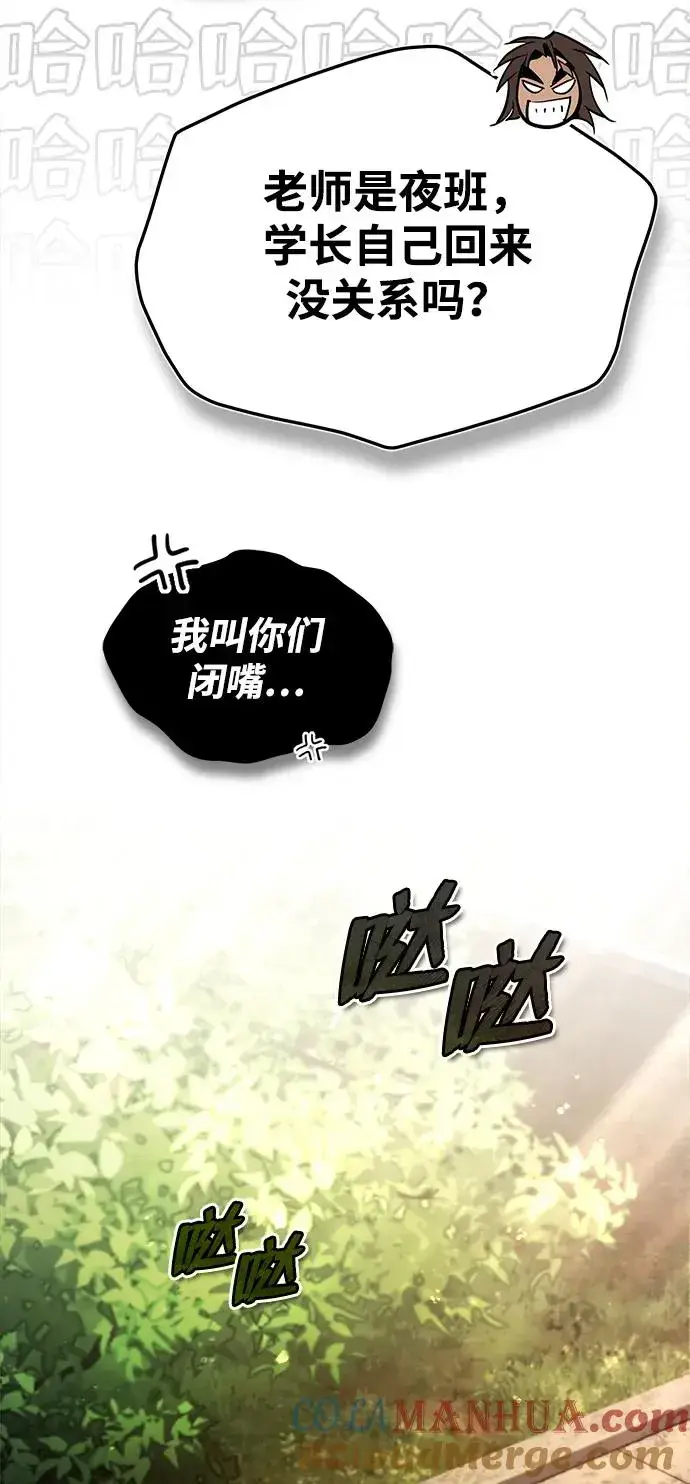 漫画《绝世名师百师父》[第87话] 你有交往的对象吗？第73张图