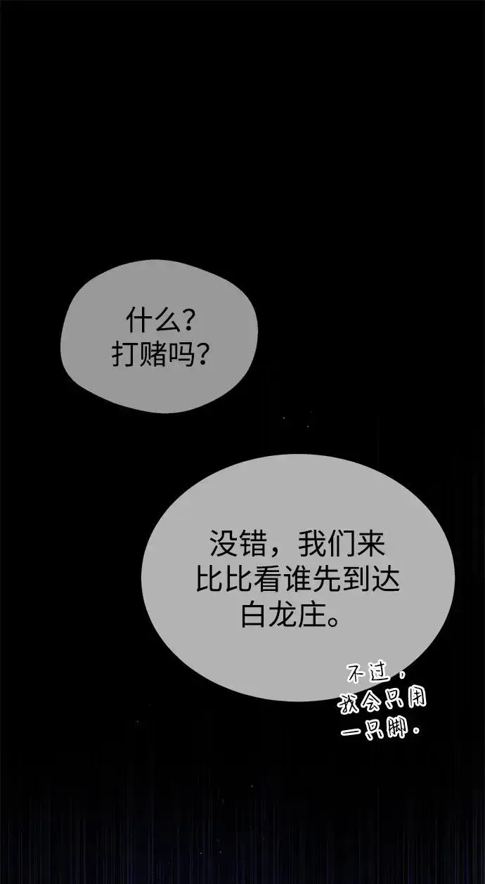 漫画《绝世名师百师父》[第87话] 你有交往的对象吗？第75张图