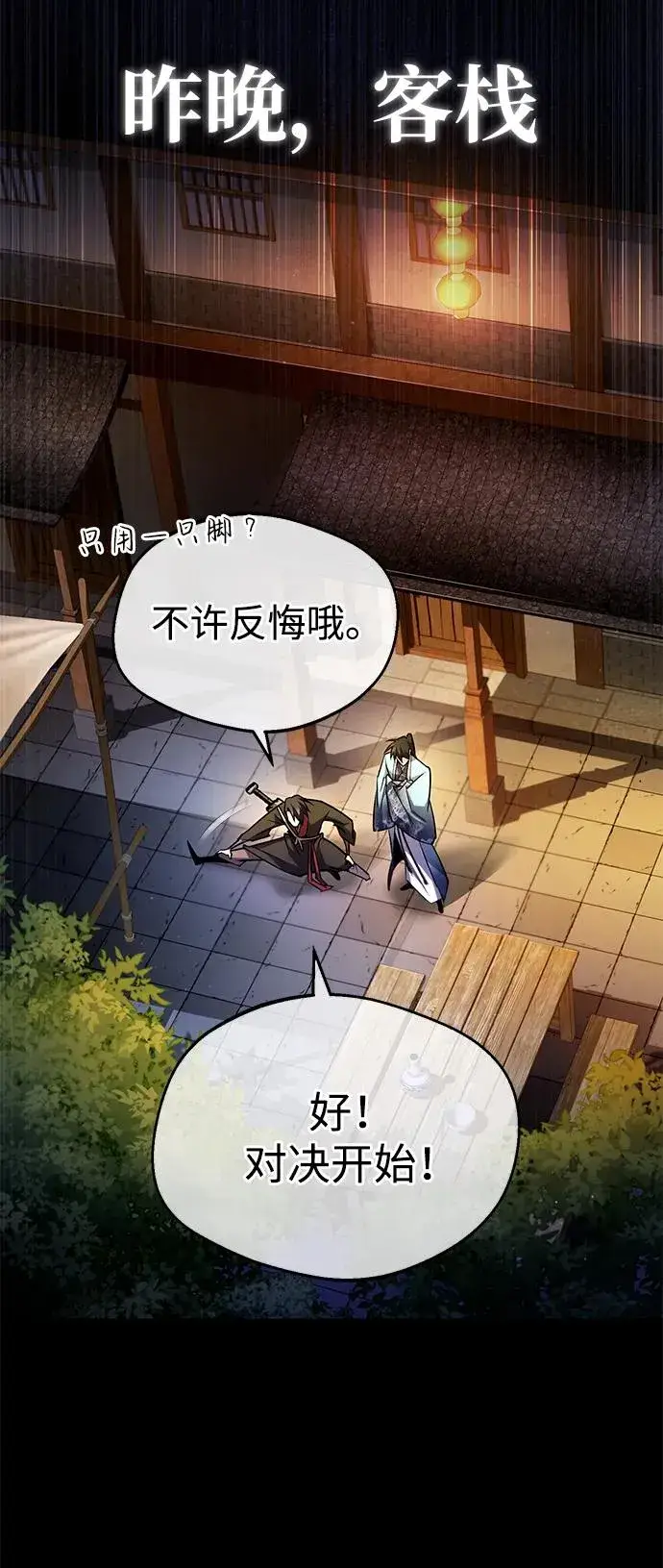 漫画《绝世名师百师父》[第87话] 你有交往的对象吗？第76张图