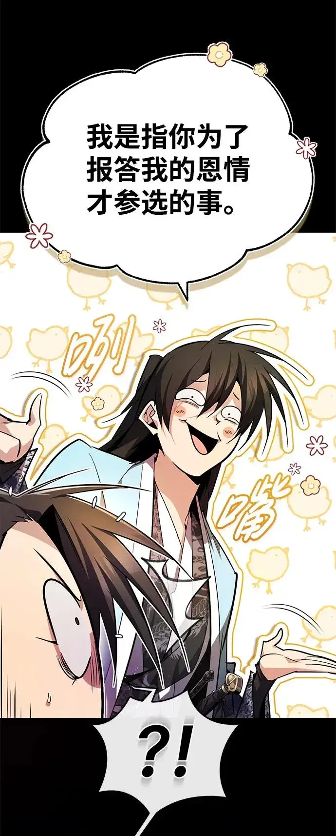 漫画《绝世名师百师父》[第87话] 你有交往的对象吗？第78张图