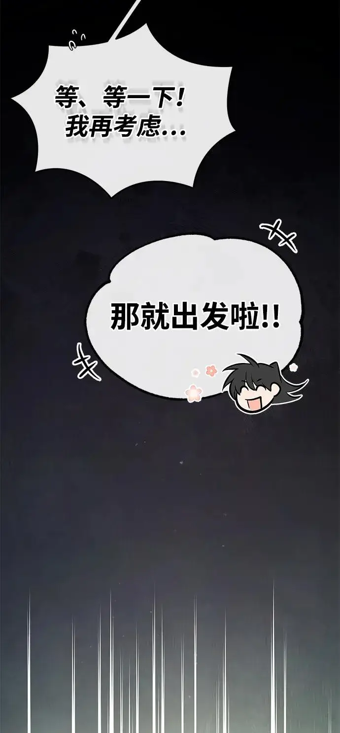 漫画《绝世名师百师父》[第87话] 你有交往的对象吗？第79张图