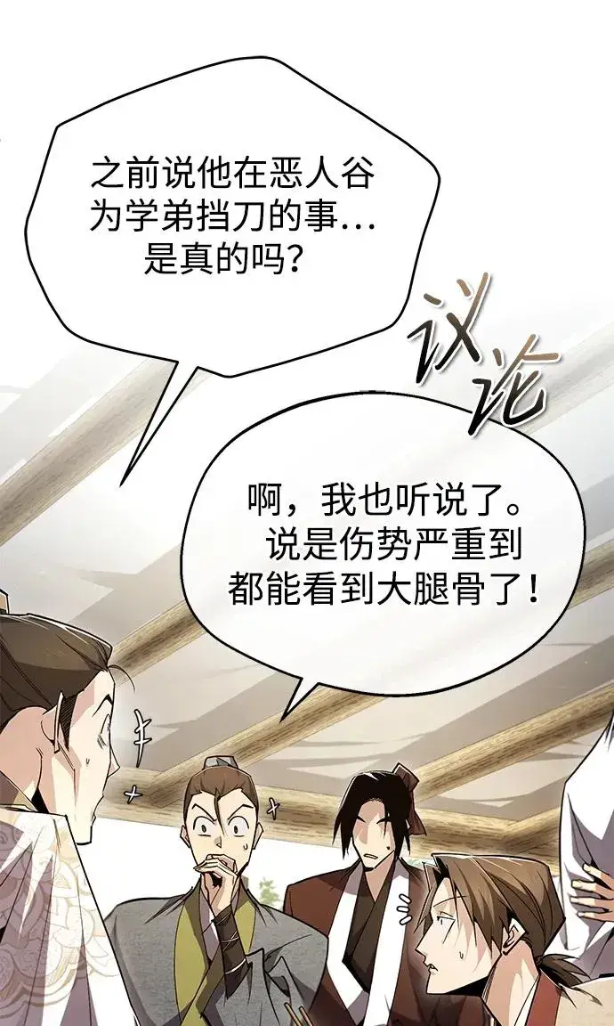 漫画《绝世名师百师父》[第87话] 你有交往的对象吗？第8张图