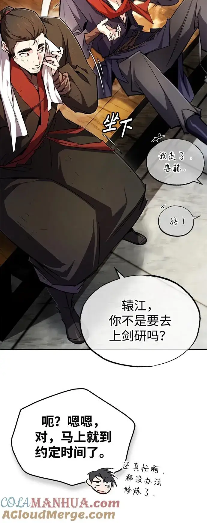 漫画《绝世名师百师父》[第87话] 你有交往的对象吗？第81张图