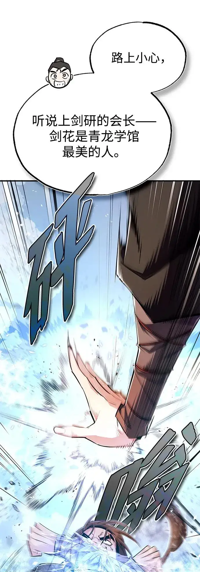 漫画《绝世名师百师父》[第87话] 你有交往的对象吗？第82张图