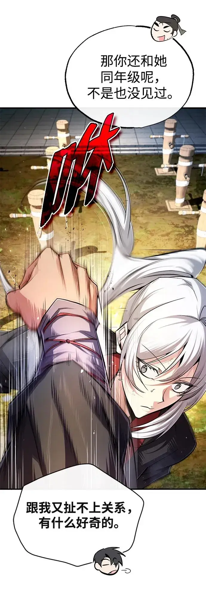 漫画《绝世名师百师父》[第87话] 你有交往的对象吗？第84张图
