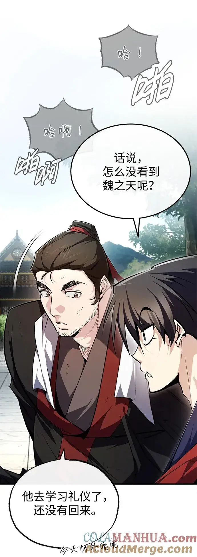 漫画《绝世名师百师父》[第87话] 你有交往的对象吗？第85张图