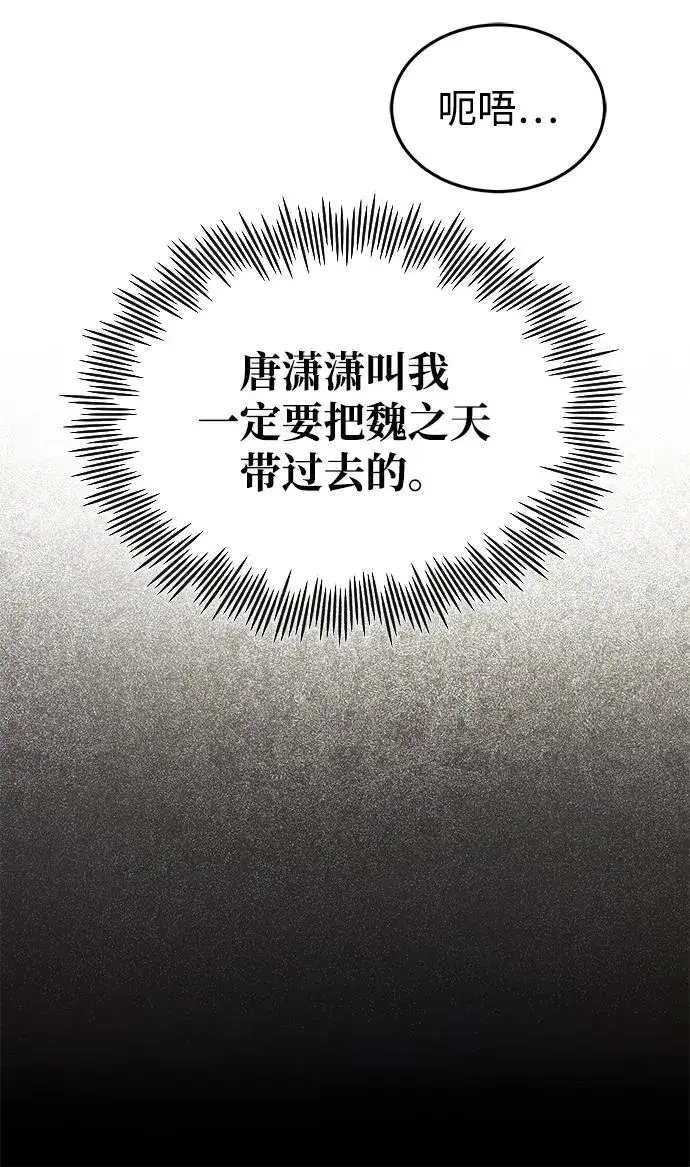 漫画《绝世名师百师父》[第87话] 你有交往的对象吗？第86张图