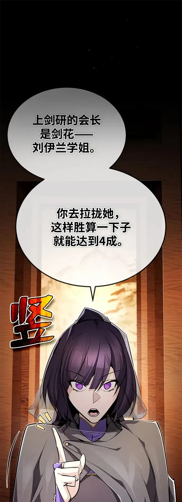 漫画《绝世名师百师父》[第87话] 你有交往的对象吗？第87张图