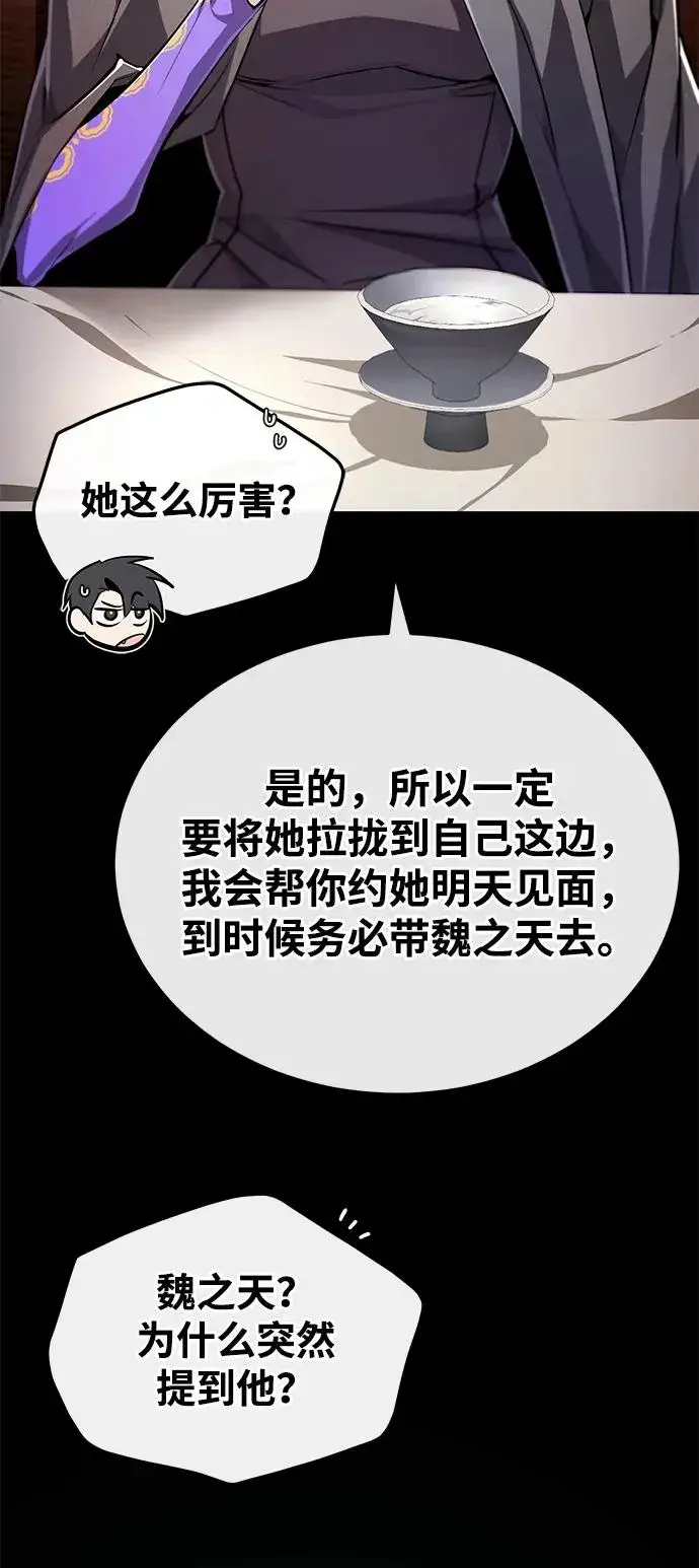 漫画《绝世名师百师父》[第87话] 你有交往的对象吗？第88张图