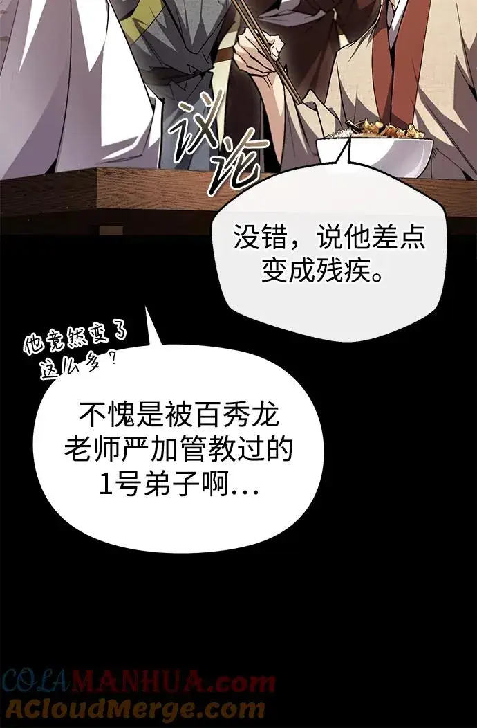 漫画《绝世名师百师父》[第87话] 你有交往的对象吗？第9张图