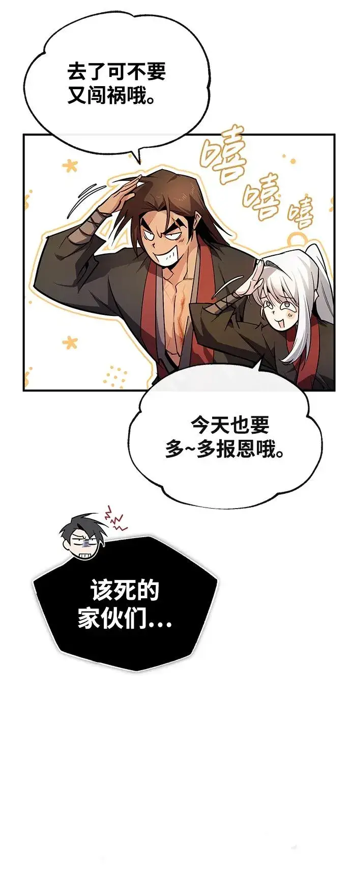 漫画《绝世名师百师父》[第87话] 你有交往的对象吗？第91张图