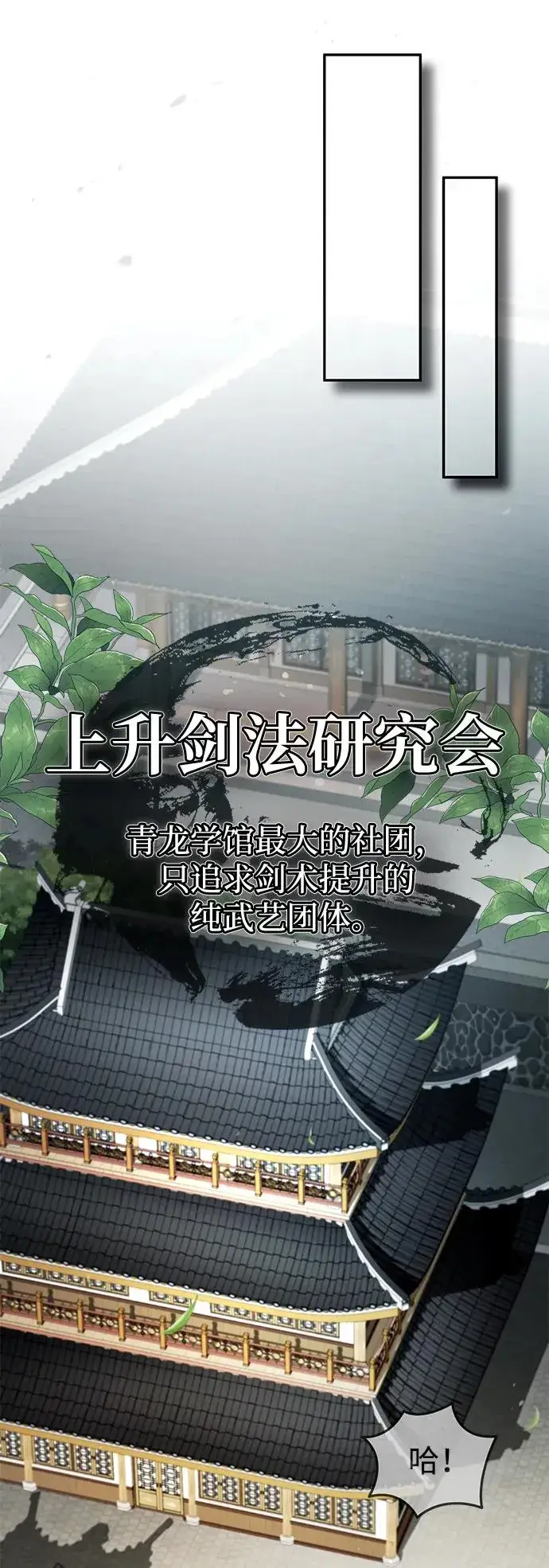 漫画《绝世名师百师父》[第87话] 你有交往的对象吗？第92张图