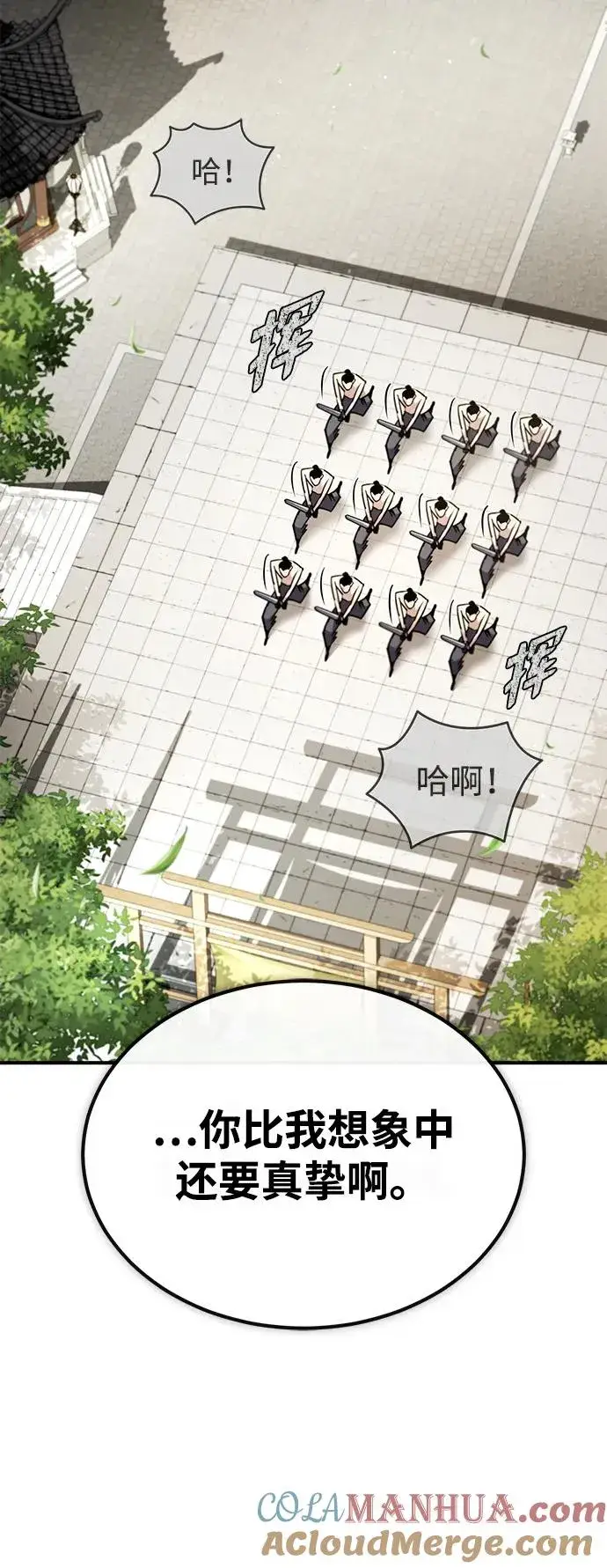 漫画《绝世名师百师父》[第87话] 你有交往的对象吗？第93张图