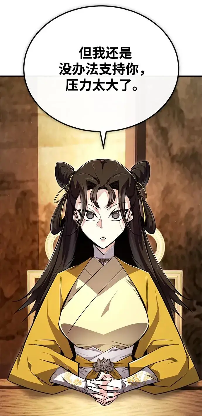 漫画《绝世名师百师父》[第87话] 你有交往的对象吗？第94张图