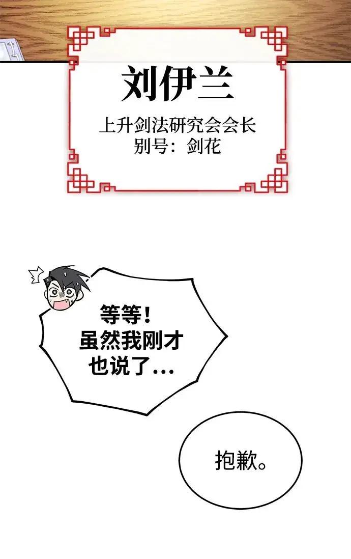 漫画《绝世名师百师父》[第87话] 你有交往的对象吗？第95张图