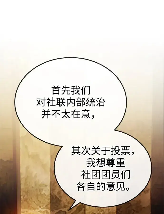 漫画《绝世名师百师父》[第87话] 你有交往的对象吗？第96张图