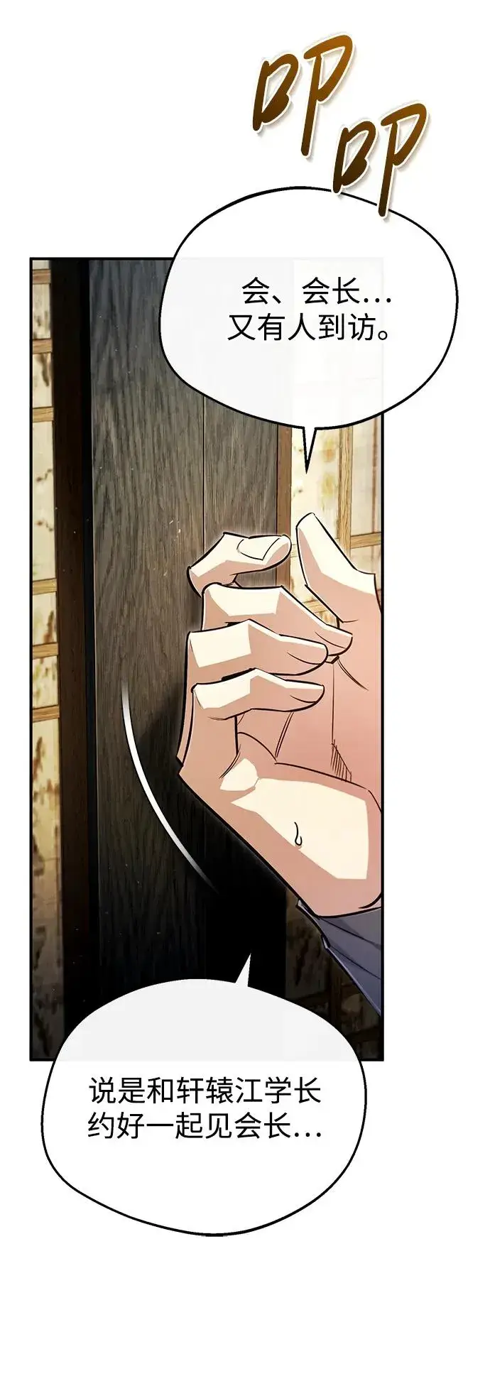 漫画《绝世名师百师父》[第87话] 你有交往的对象吗？第98张图