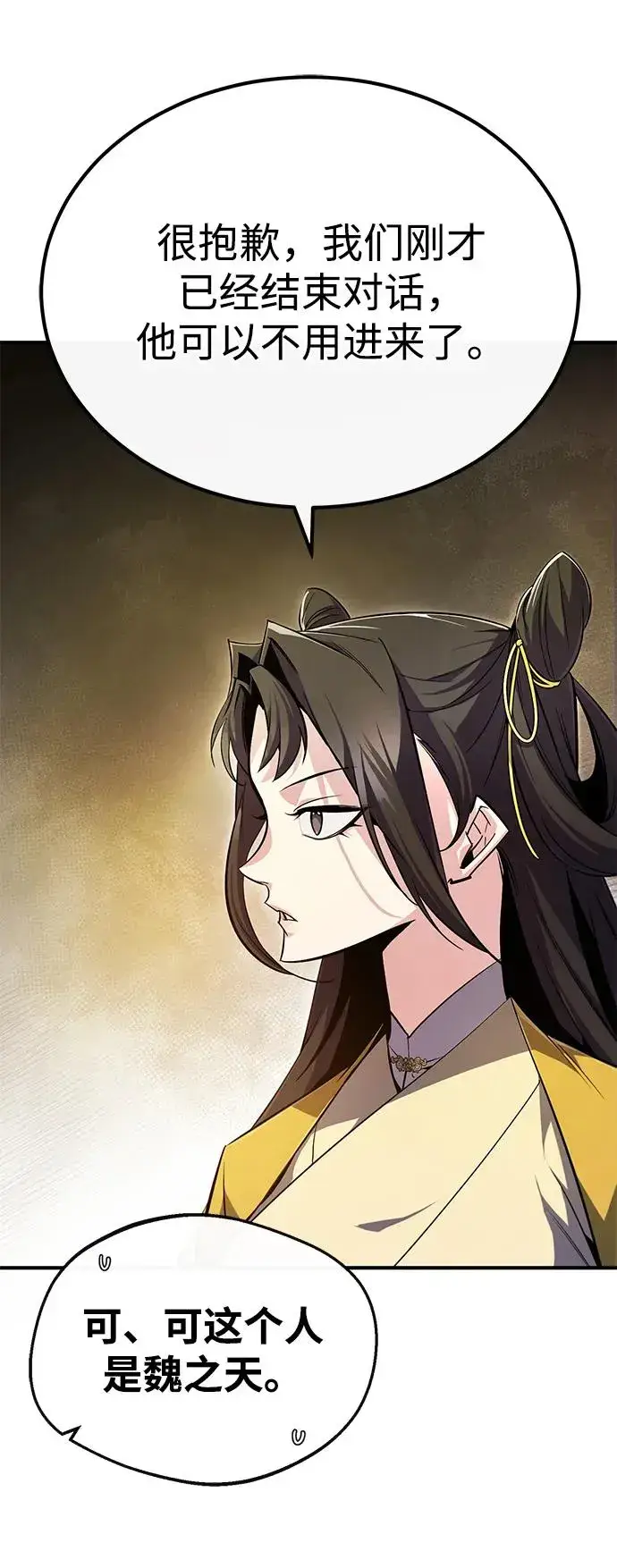 漫画《绝世名师百师父》[第87话] 你有交往的对象吗？第99张图